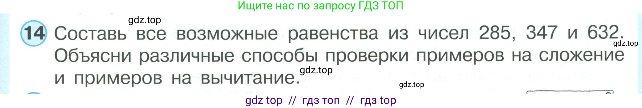 Математика, 2 класс Учебник, автор: Петерсон Людмила Георгиевна, издательство Просвещение, Москва, 2024, голубого цвета, Часть 3, страница 93, номер 14, Условие