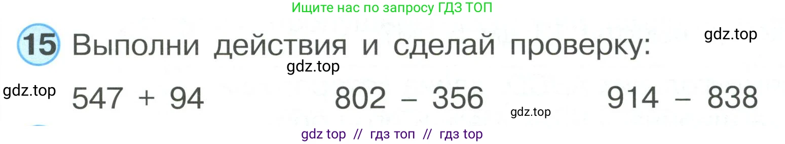Математика, 2 класс Учебник, автор: Петерсон Людмила Георгиевна, издательство Просвещение, Москва, 2024, голубого цвета, Часть 3, страница 93, номер 15, Условие