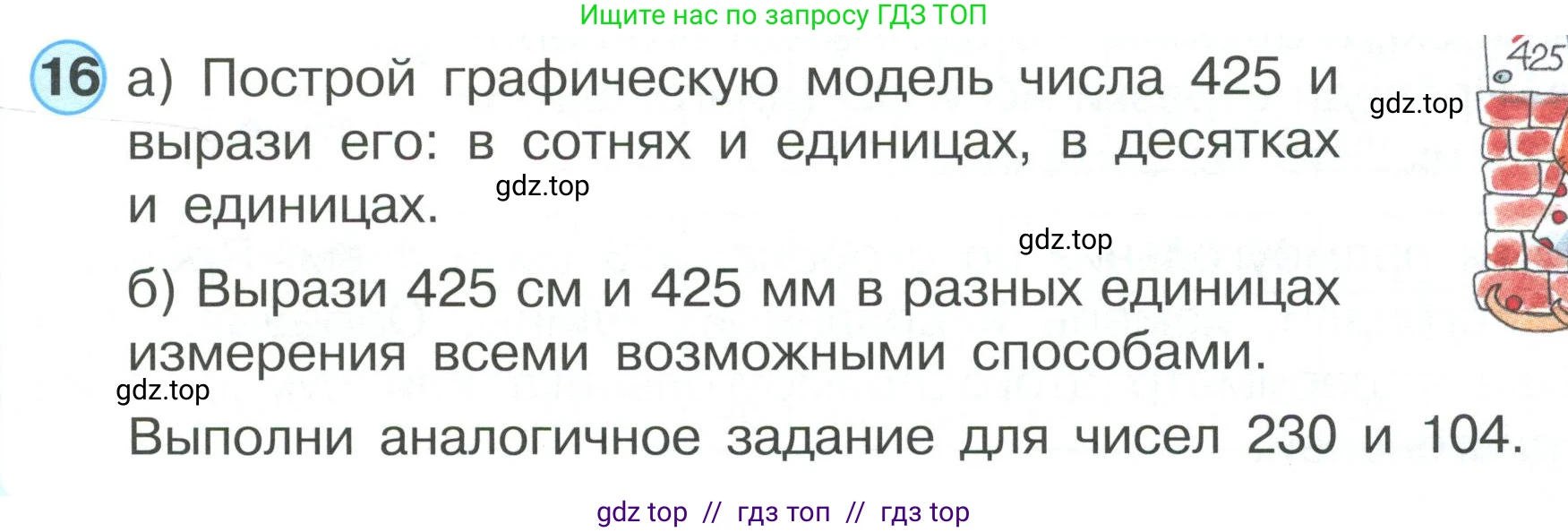 Математика, 2 класс Учебник, автор: Петерсон Людмила Георгиевна, издательство Просвещение, Москва, 2024, голубого цвета, Часть 3, страница 93, номер 16, Условие
