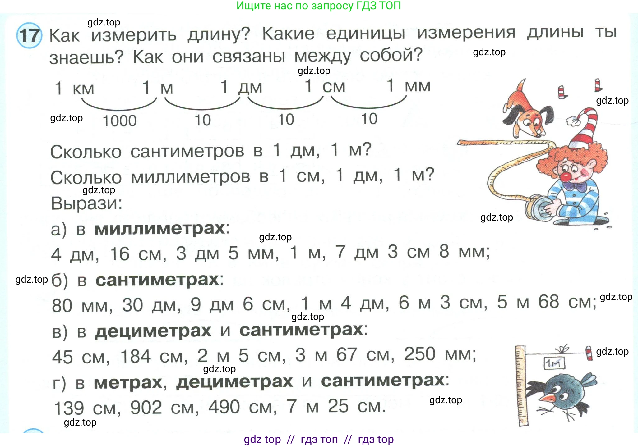 Математика, 2 класс Учебник, автор: Петерсон Людмила Георгиевна, издательство Просвещение, Москва, 2024, голубого цвета, Часть 3, страница 94, номер 17, Условие