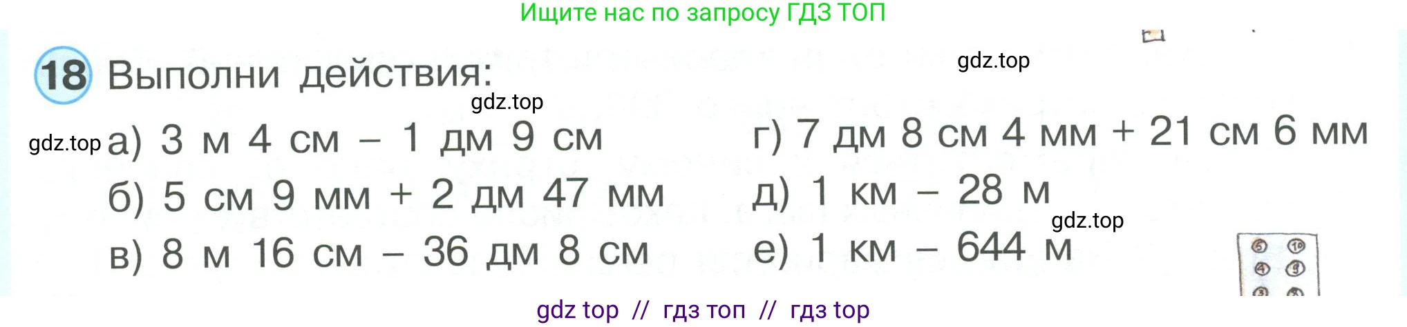 Математика, 2 класс Учебник, автор: Петерсон Людмила Георгиевна, издательство Просвещение, Москва, 2024, голубого цвета, Часть 3, страница 94, номер 18, Условие