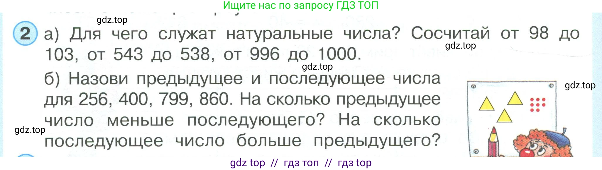 Математика, 2 класс Учебник, автор: Петерсон Людмила Георгиевна, издательство Просвещение, Москва, 2024, голубого цвета, Часть 3, страница 92, номер 2, Условие