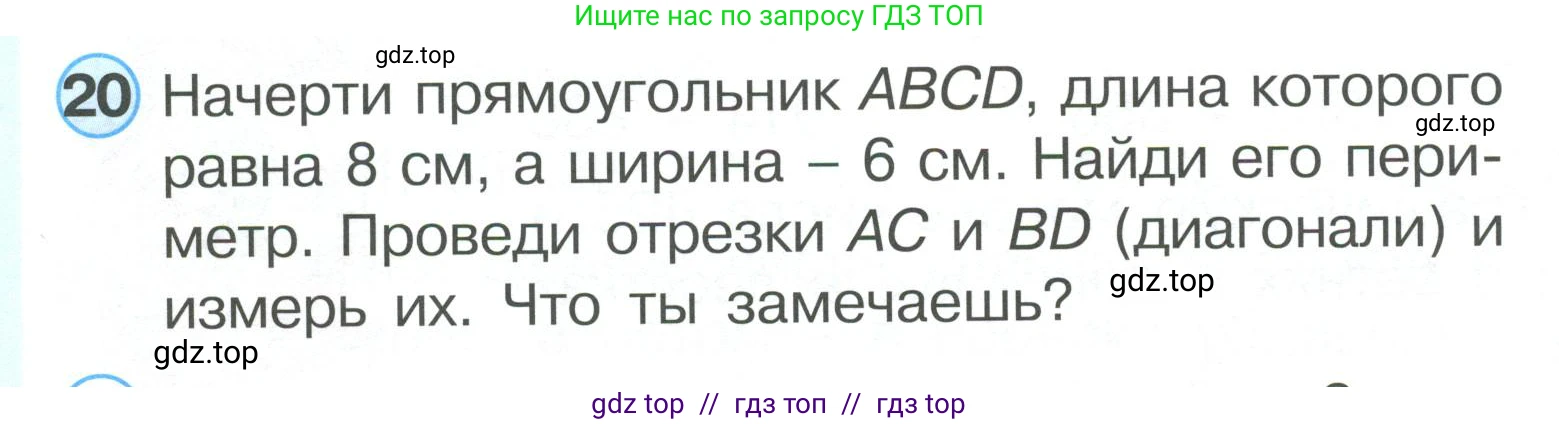 Математика, 2 класс Учебник, автор: Петерсон Людмила Георгиевна, издательство Просвещение, Москва, 2024, голубого цвета, Часть 3, страница 94, номер 20, Условие
