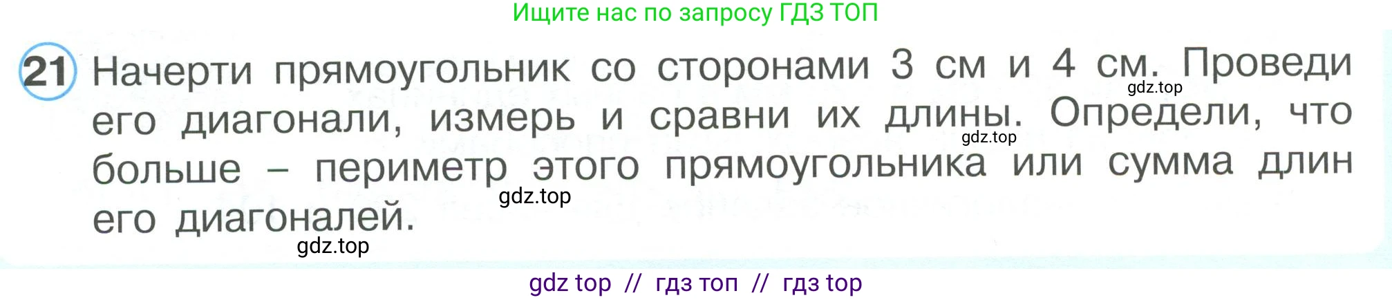 Математика, 2 класс Учебник, автор: Петерсон Людмила Георгиевна, издательство Просвещение, Москва, 2024, голубого цвета, Часть 3, страница 94, номер 21, Условие