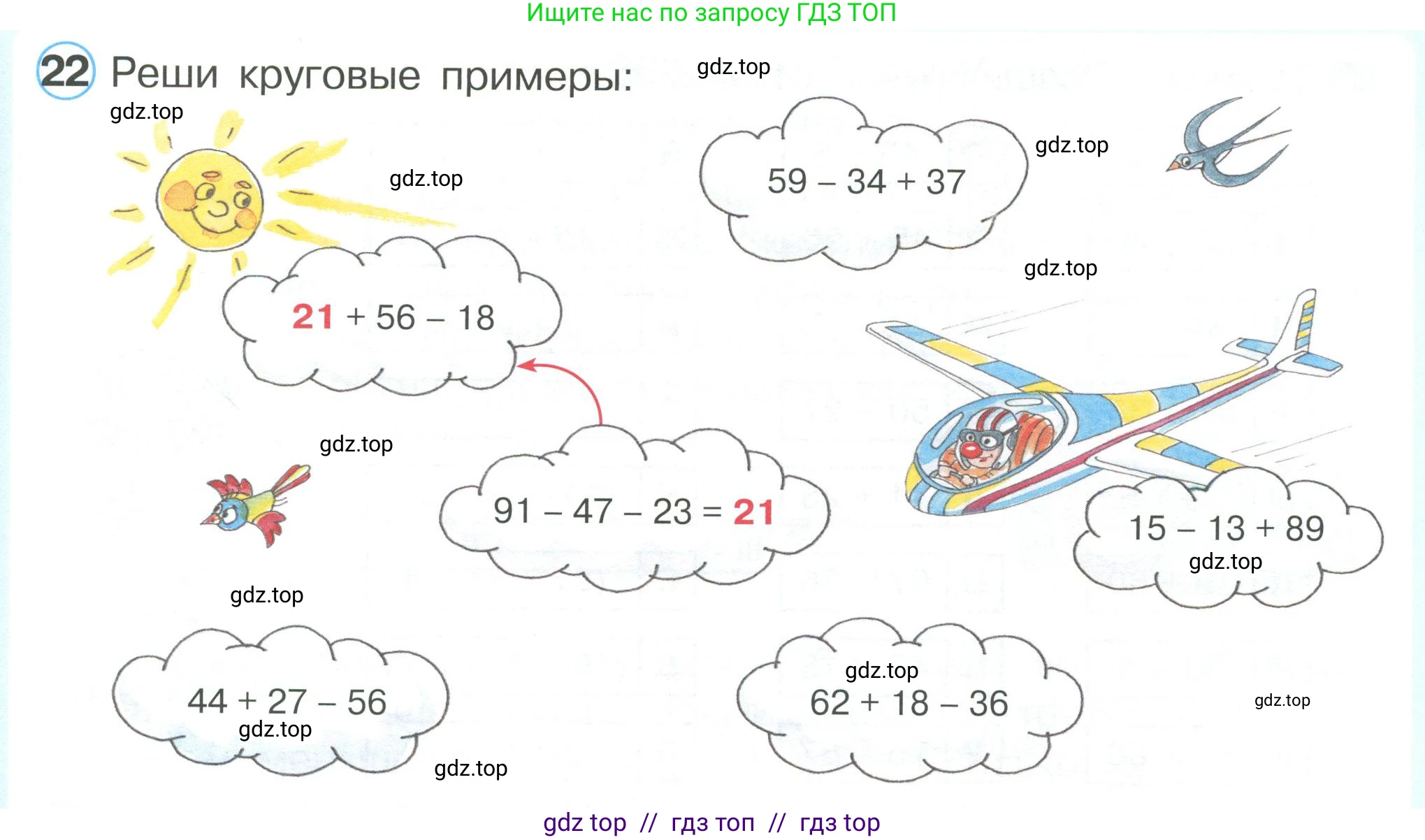 Математика, 2 класс Учебник, автор: Петерсон Людмила Георгиевна, издательство Просвещение, Москва, 2024, голубого цвета, Часть 3, страница 95, номер 22, Условие