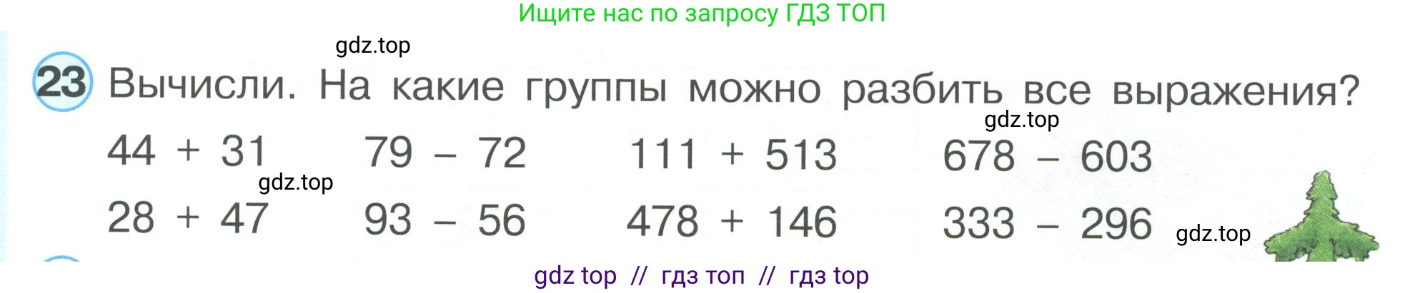 Математика, 2 класс Учебник, автор: Петерсон Людмила Георгиевна, издательство Просвещение, Москва, 2024, голубого цвета, Часть 3, страница 95, номер 23, Условие