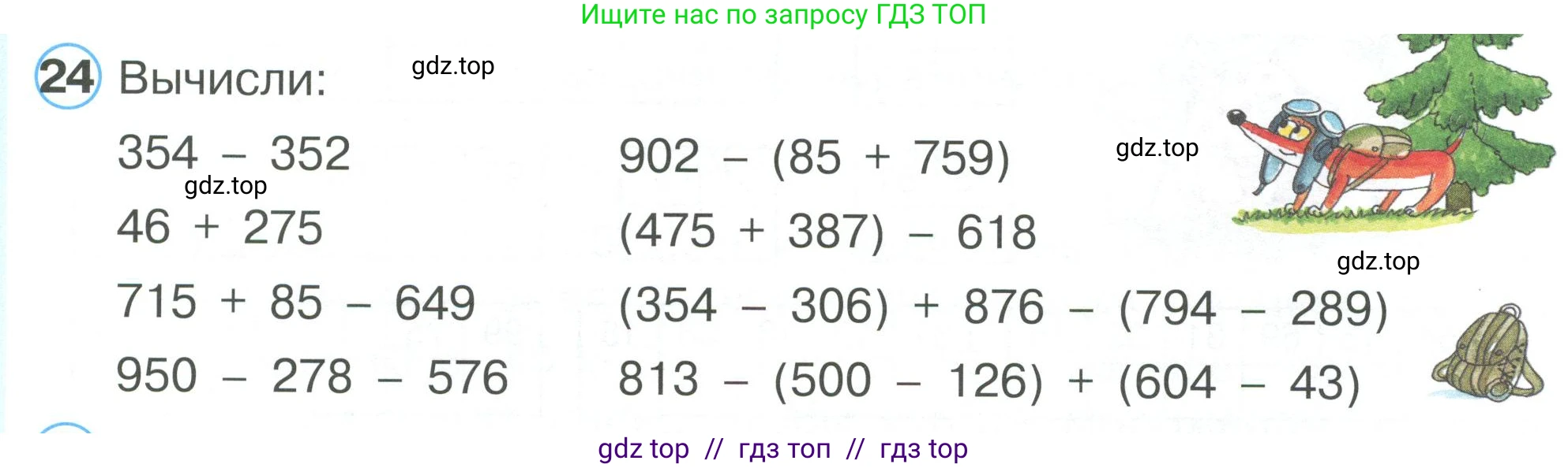Математика, 2 класс Учебник, автор: Петерсон Людмила Георгиевна, издательство Просвещение, Москва, 2024, голубого цвета, Часть 3, страница 95, номер 24, Условие
