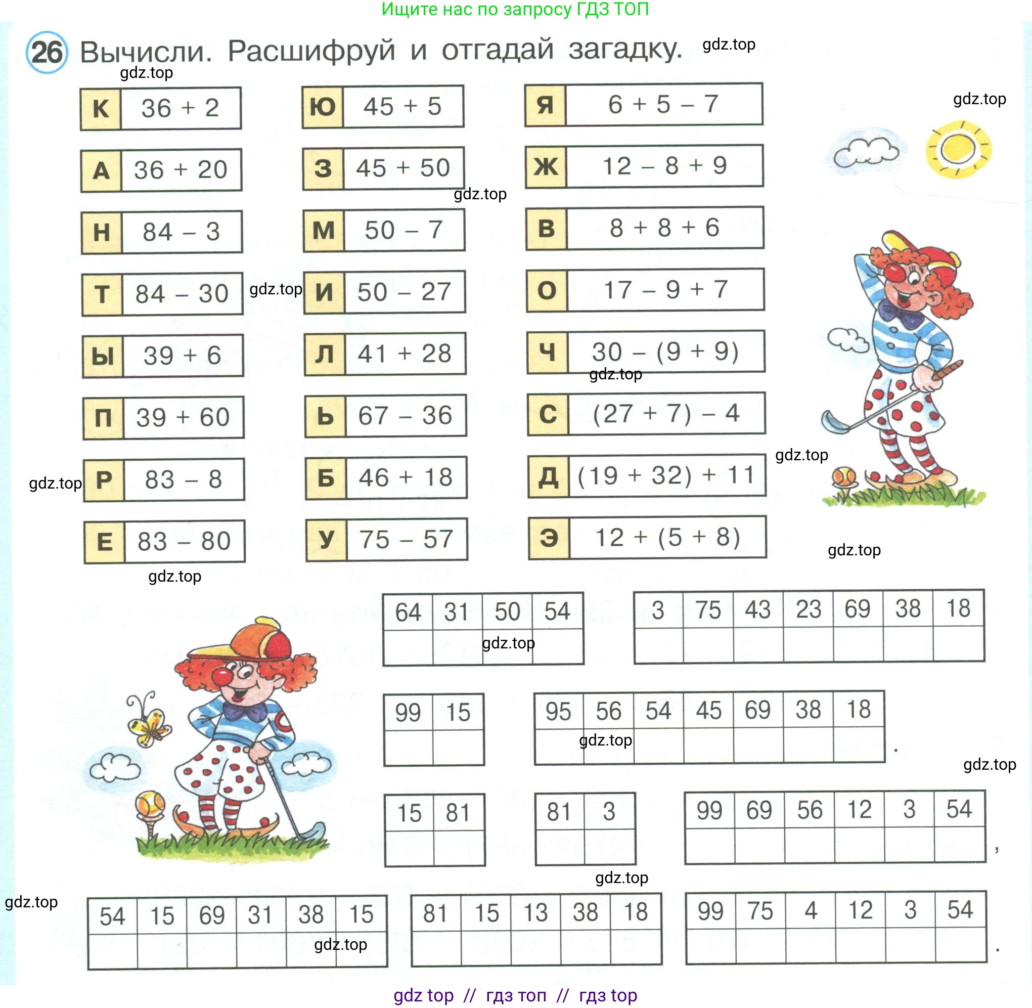 Математика, 2 класс Учебник, автор: Петерсон Людмила Георгиевна, издательство Просвещение, Москва, 2024, голубого цвета, Часть 3, страница 96, номер 26, Условие
