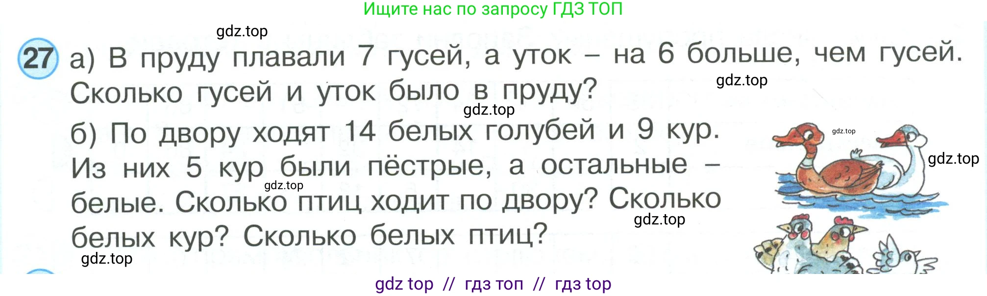 Математика, 2 класс Учебник, автор: Петерсон Людмила Георгиевна, издательство Просвещение, Москва, 2024, голубого цвета, Часть 3, страница 96, номер 27, Условие