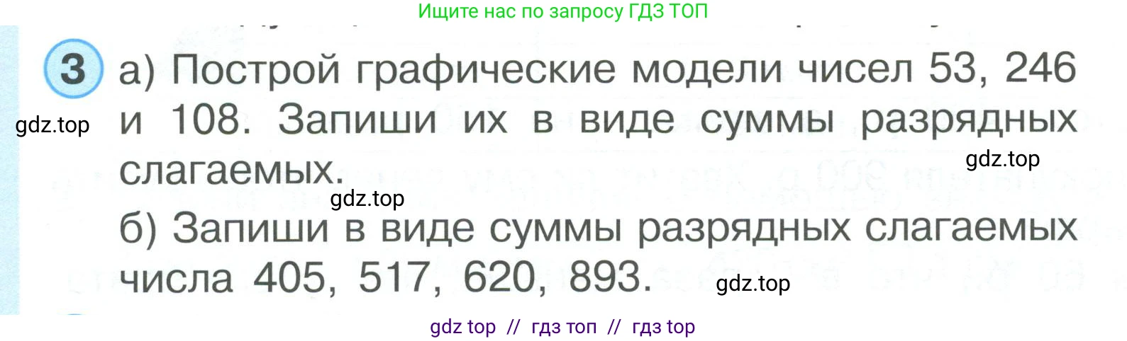 Математика, 2 класс Учебник, автор: Петерсон Людмила Георгиевна, издательство Просвещение, Москва, 2024, голубого цвета, Часть 3, страница 92, номер 3, Условие