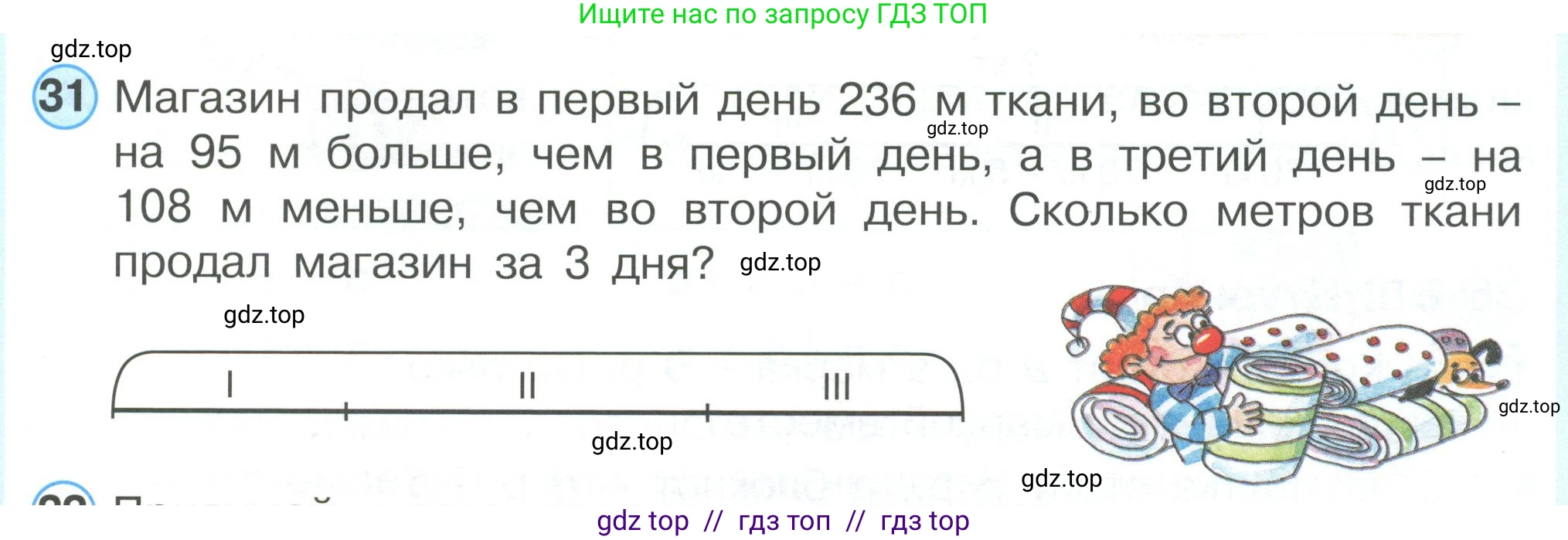 Математика, 2 класс Учебник, автор: Петерсон Людмила Георгиевна, издательство Просвещение, Москва, 2024, голубого цвета, Часть 3, страница 97, номер 31, Условие