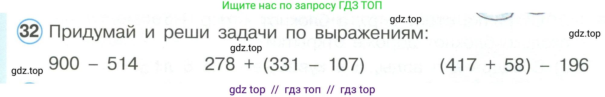 Математика, 2 класс Учебник, автор: Петерсон Людмила Георгиевна, издательство Просвещение, Москва, 2024, голубого цвета, Часть 3, страница 97, номер 32, Условие