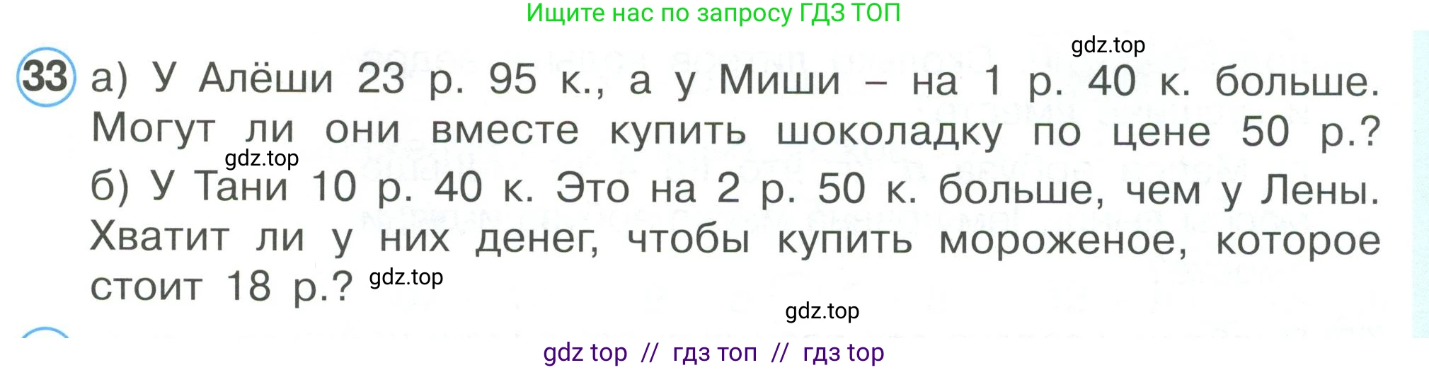 Математика, 2 класс Учебник, автор: Петерсон Людмила Георгиевна, издательство Просвещение, Москва, 2024, голубого цвета, Часть 3, страница 97, номер 33, Условие