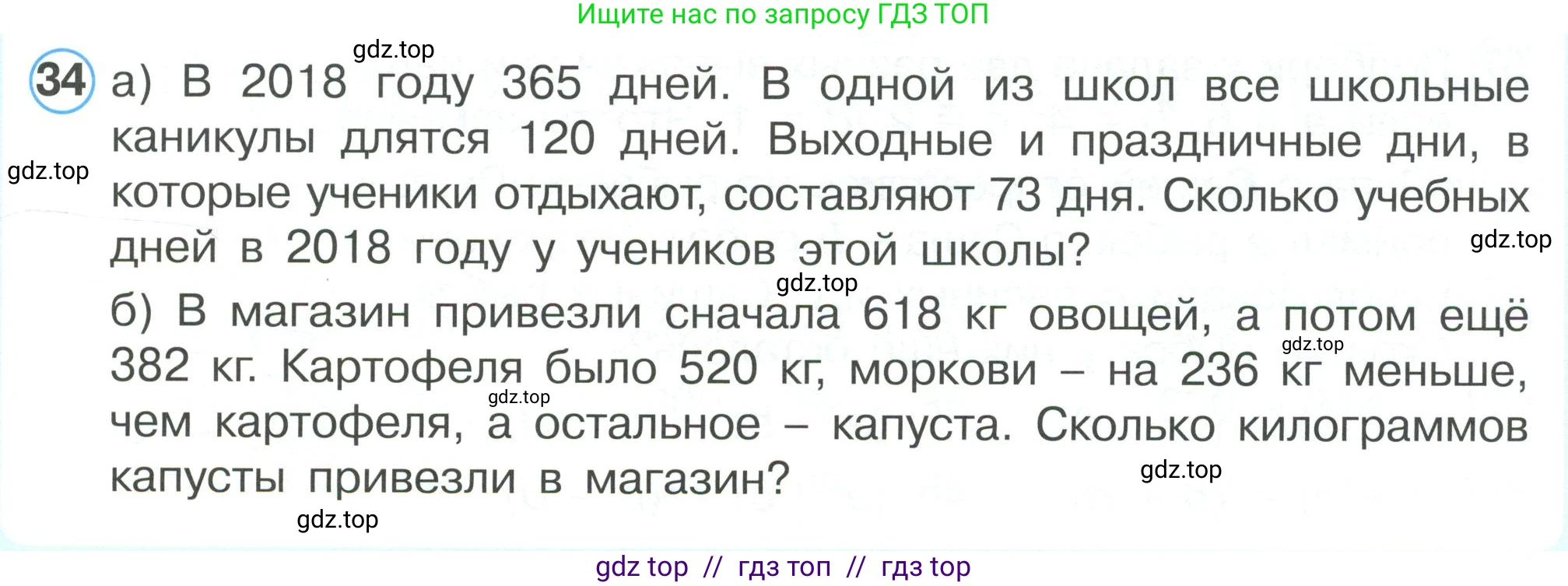 Математика, 2 класс Учебник, автор: Петерсон Людмила Георгиевна, издательство Просвещение, Москва, 2024, голубого цвета, Часть 3, страница 97, номер 34, Условие