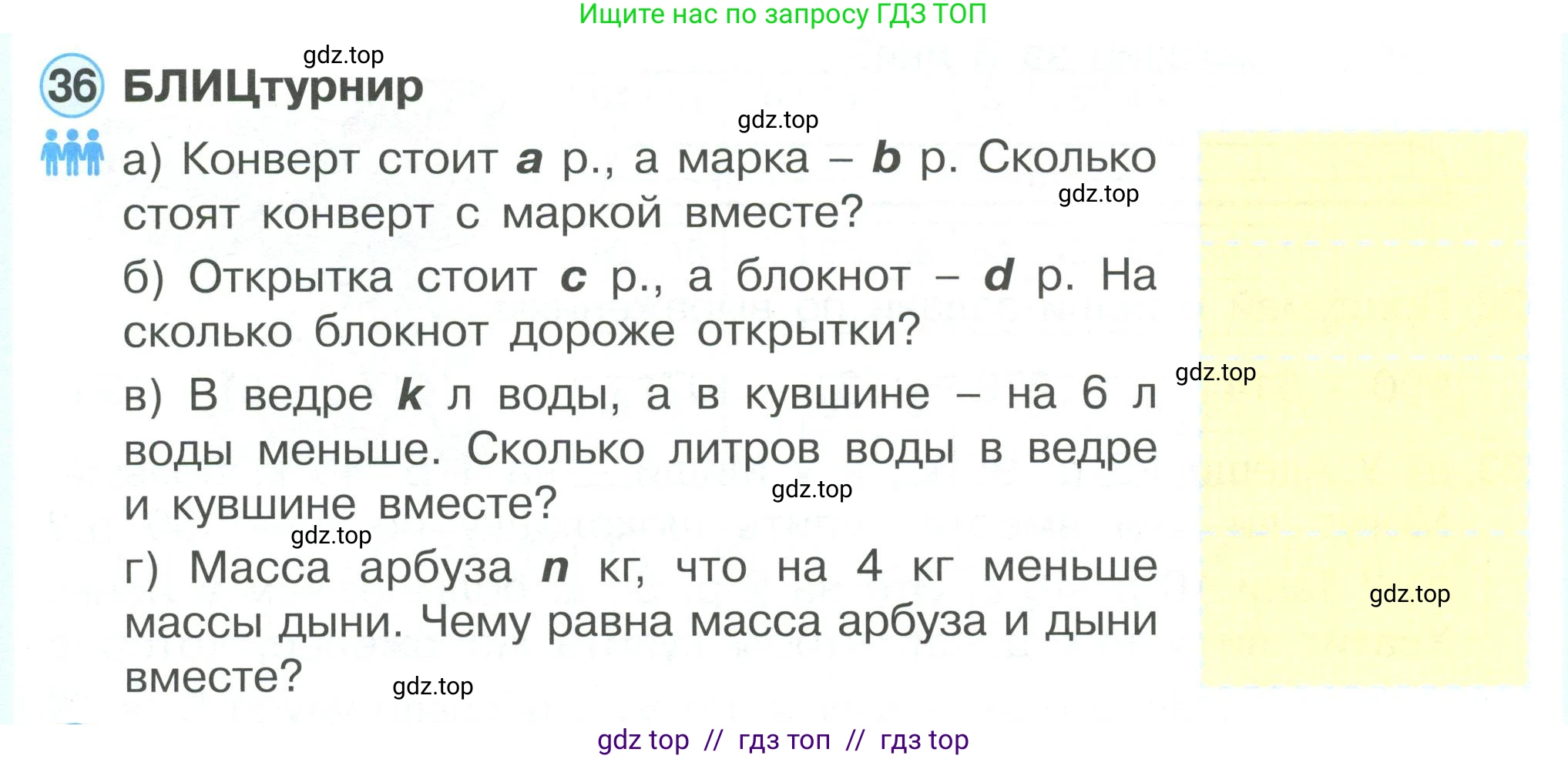 Математика, 2 класс Учебник, автор: Петерсон Людмила Георгиевна, издательство Просвещение, Москва, 2024, голубого цвета, Часть 3, страница 98, номер 36, Условие