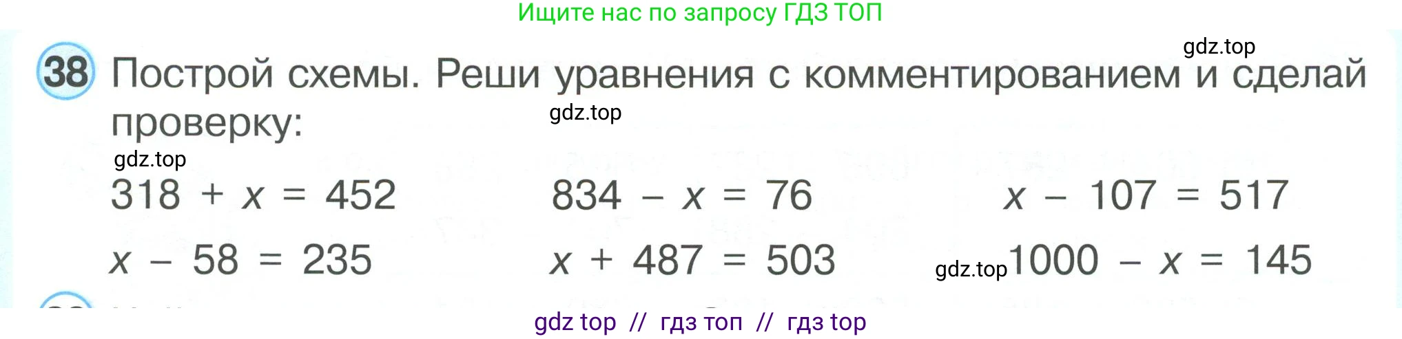 Математика, 2 класс Учебник, автор: Петерсон Людмила Георгиевна, издательство Просвещение, Москва, 2024, голубого цвета, Часть 3, страница 99, номер 38, Условие