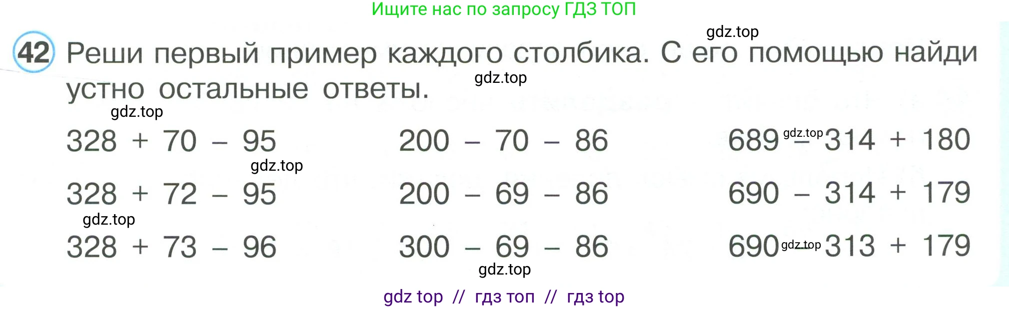 Математика, 2 класс Учебник, автор: Петерсон Людмила Георгиевна, издательство Просвещение, Москва, 2024, голубого цвета, Часть 3, страница 99, номер 42, Условие