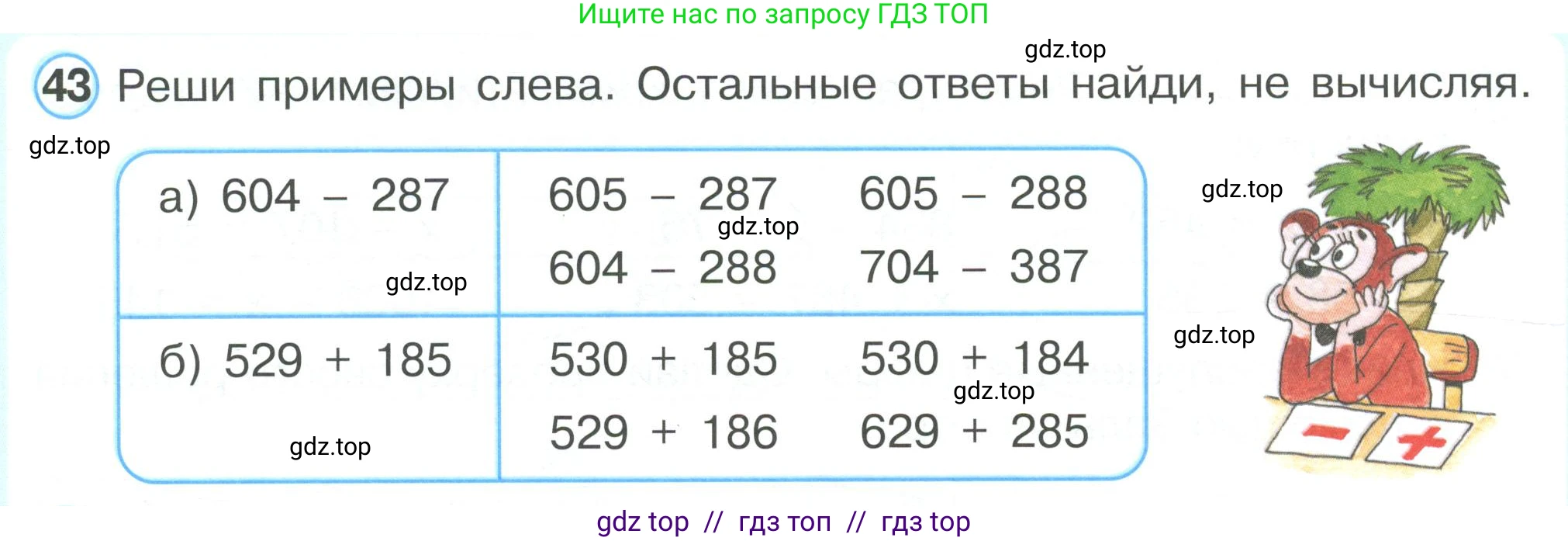 Математика, 2 класс Учебник, автор: Петерсон Людмила Георгиевна, издательство Просвещение, Москва, 2024, голубого цвета, Часть 3, страница 100, номер 43, Условие