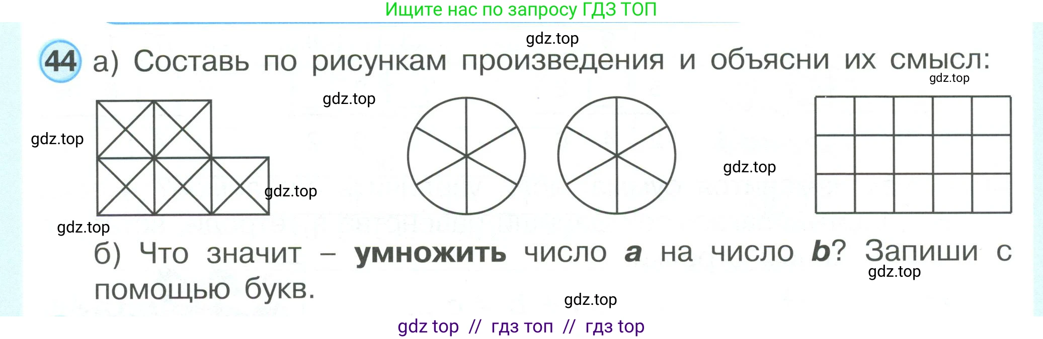 Математика, 2 класс Учебник, автор: Петерсон Людмила Георгиевна, издательство Просвещение, Москва, 2024, голубого цвета, Часть 3, страница 100, номер 44, Условие