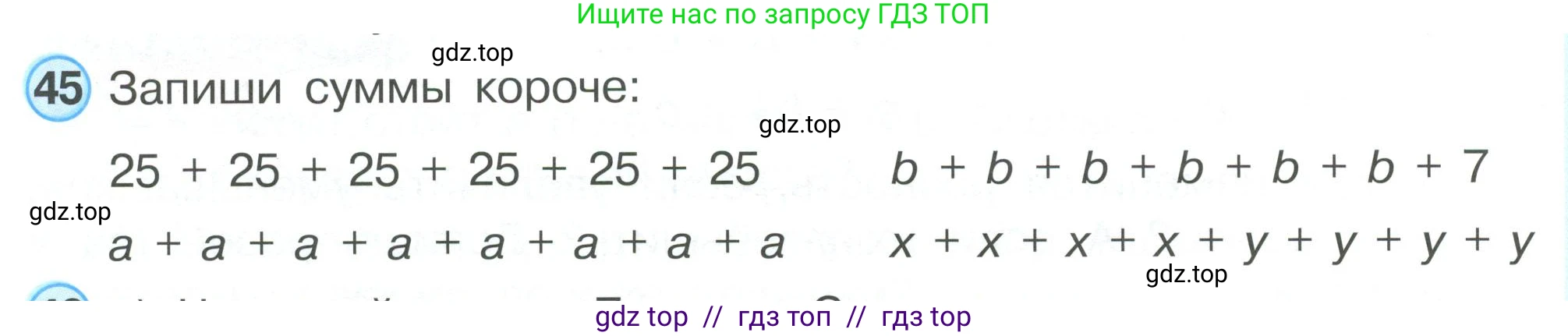 Математика, 2 класс Учебник, автор: Петерсон Людмила Георгиевна, издательство Просвещение, Москва, 2024, голубого цвета, Часть 3, страница 100, номер 45, Условие