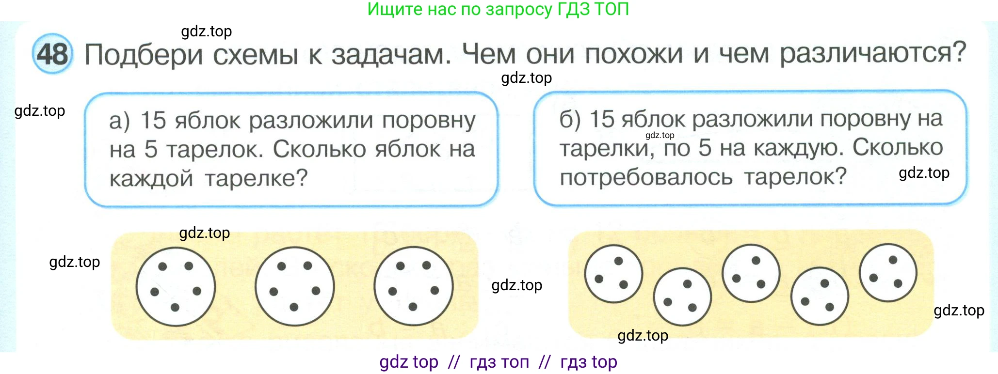 Математика, 2 класс Учебник, автор: Петерсон Людмила Георгиевна, издательство Просвещение, Москва, 2024, голубого цвета, Часть 3, страница 101, номер 48, Условие