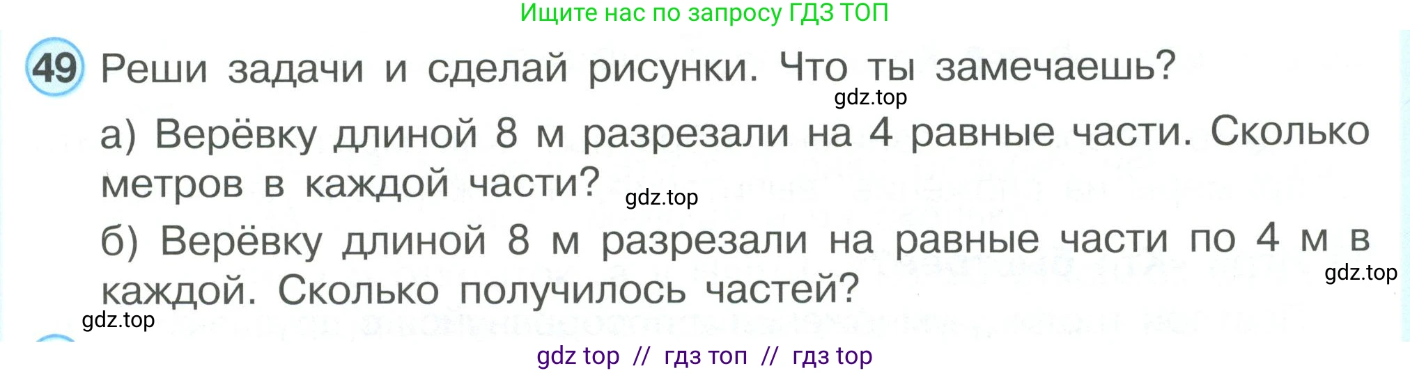 Математика, 2 класс Учебник, автор: Петерсон Людмила Георгиевна, издательство Просвещение, Москва, 2024, голубого цвета, Часть 3, страница 101, номер 49, Условие