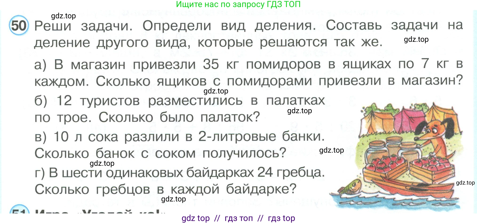 Математика, 2 класс Учебник, автор: Петерсон Людмила Георгиевна, издательство Просвещение, Москва, 2024, голубого цвета, Часть 3, страница 101, номер 50, Условие