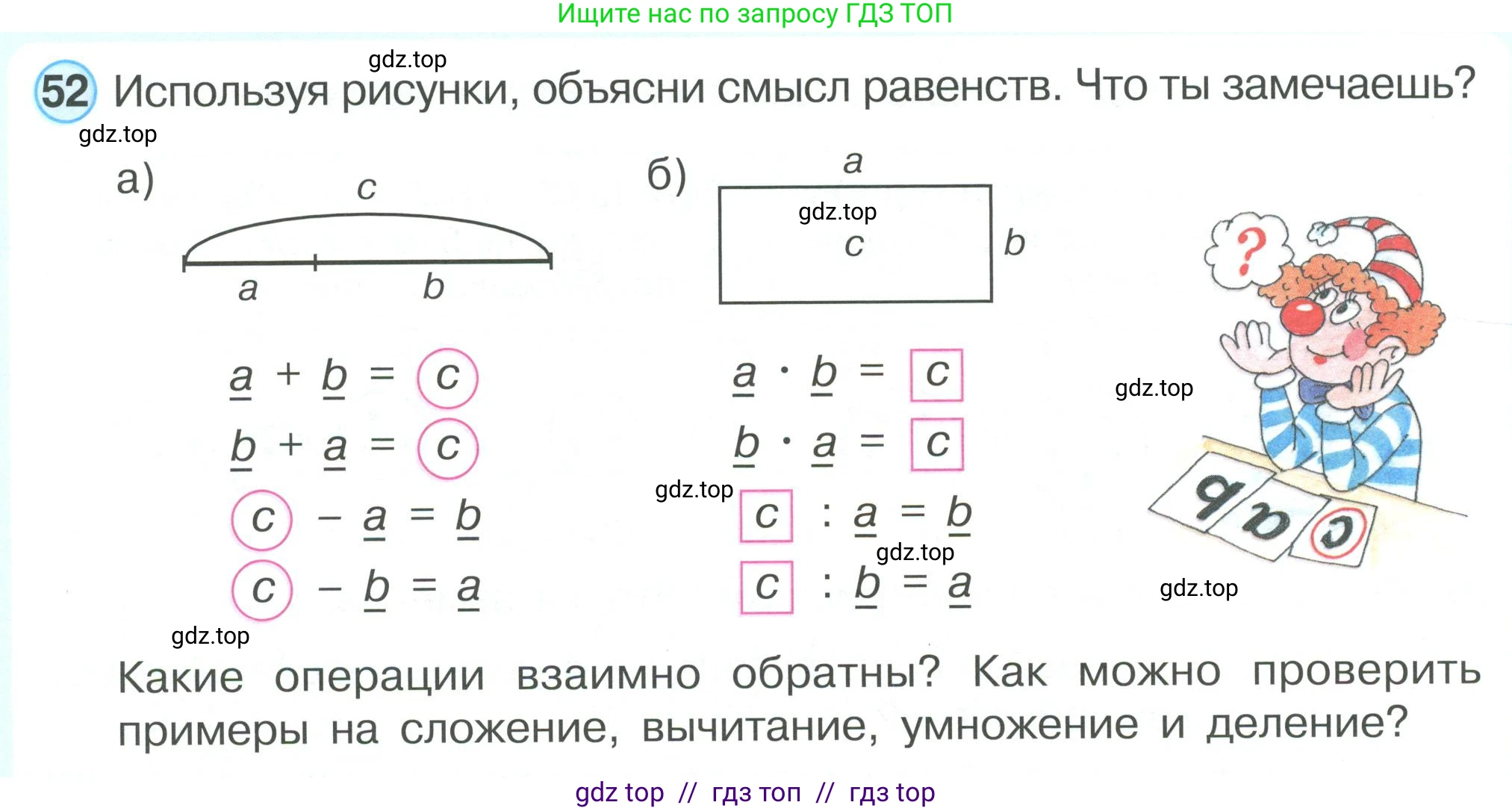 Математика, 2 класс Учебник, автор: Петерсон Людмила Георгиевна, издательство Просвещение, Москва, 2024, голубого цвета, Часть 3, страница 102, номер 52, Условие