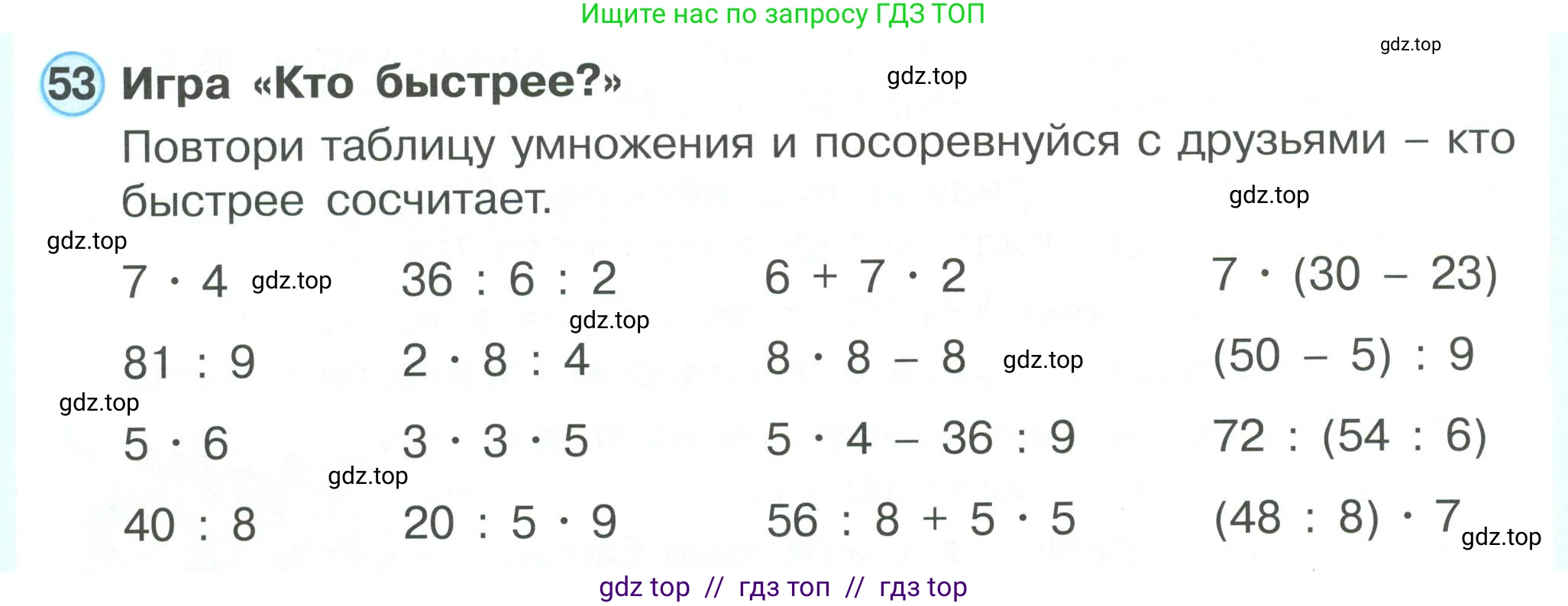 Математика, 2 класс Учебник, автор: Петерсон Людмила Георгиевна, издательство Просвещение, Москва, 2024, голубого цвета, Часть 3, страница 102, номер 53, Условие