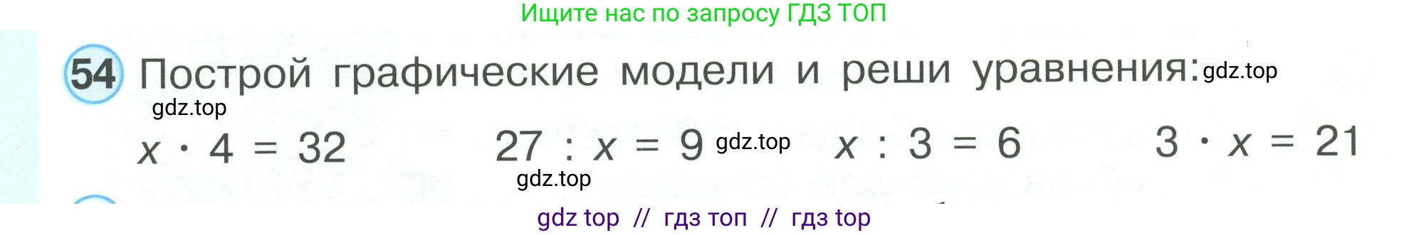 Математика, 2 класс Учебник, автор: Петерсон Людмила Георгиевна, издательство Просвещение, Москва, 2024, голубого цвета, Часть 3, страница 102, номер 54, Условие