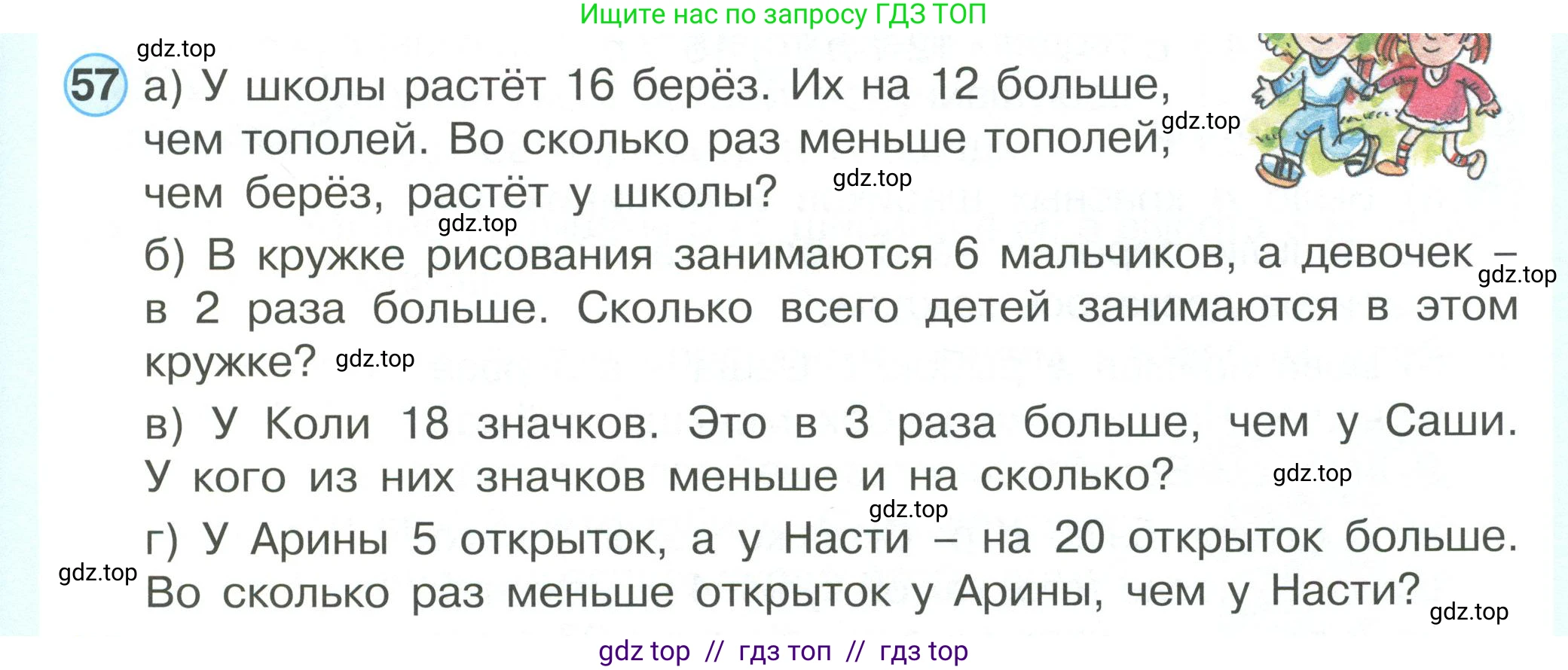 Математика, 2 класс Учебник, автор: Петерсон Людмила Георгиевна, издательство Просвещение, Москва, 2024, голубого цвета, Часть 3, страница 103, номер 57, Условие