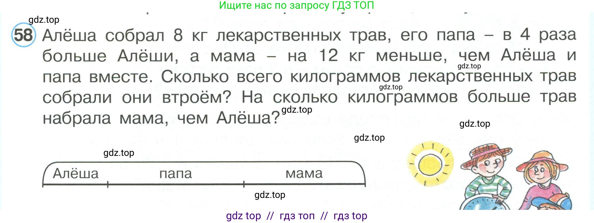 Математика, 2 класс Учебник, автор: Петерсон Людмила Георгиевна, издательство Просвещение, Москва, 2024, голубого цвета, Часть 3, страница 103, номер 58, Условие