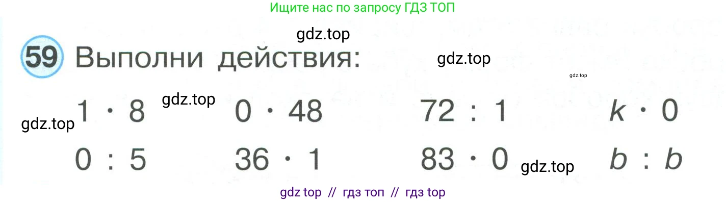 Математика, 2 класс Учебник, автор: Петерсон Людмила Георгиевна, издательство Просвещение, Москва, 2024, голубого цвета, Часть 3, страница 103, номер 59, Условие