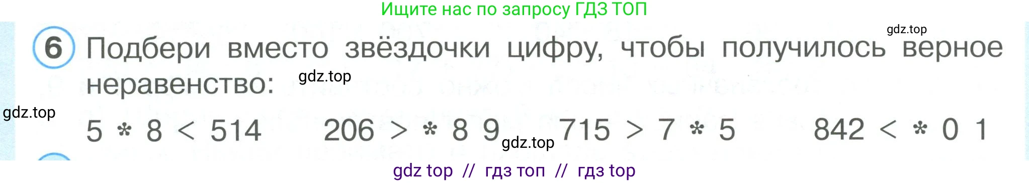 Математика, 2 класс Учебник, автор: Петерсон Людмила Георгиевна, издательство Просвещение, Москва, 2024, голубого цвета, Часть 3, страница 92, номер 6, Условие