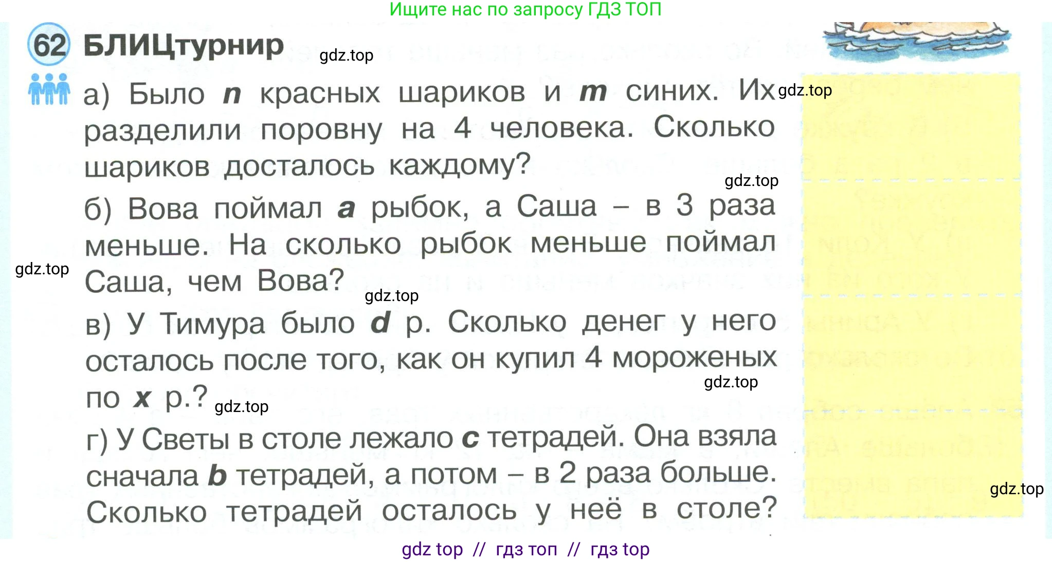Математика, 2 класс Учебник, автор: Петерсон Людмила Георгиевна, издательство Просвещение, Москва, 2024, голубого цвета, Часть 3, страница 104, номер 62, Условие