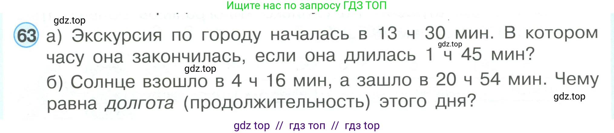 Математика, 2 класс Учебник, автор: Петерсон Людмила Георгиевна, издательство Просвещение, Москва, 2024, голубого цвета, Часть 3, страница 104, номер 63, Условие