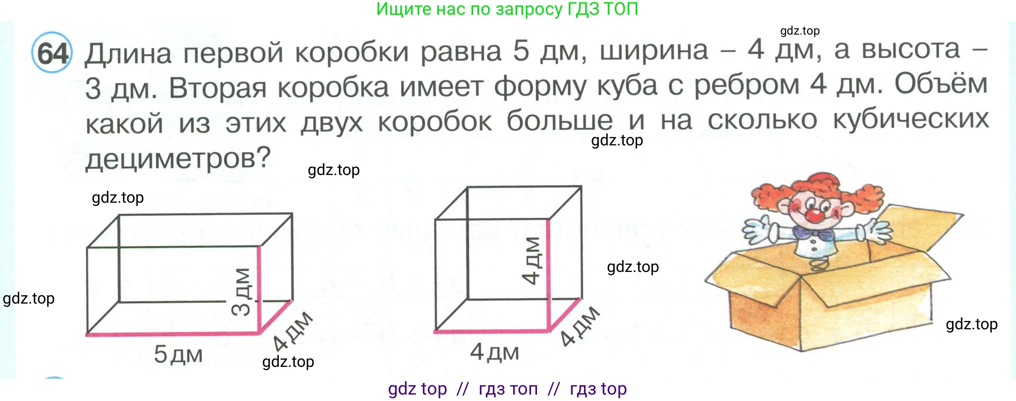 Математика, 2 класс Учебник, автор: Петерсон Людмила Георгиевна, издательство Просвещение, Москва, 2024, голубого цвета, Часть 3, страница 104, номер 64, Условие