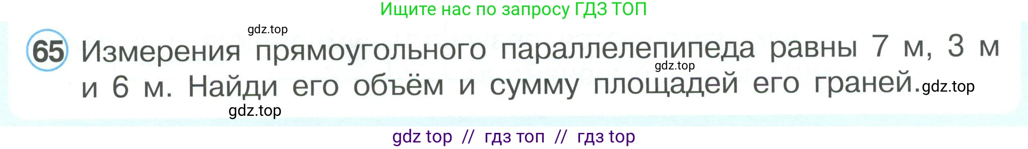 Математика, 2 класс Учебник, автор: Петерсон Людмила Георгиевна, издательство Просвещение, Москва, 2024, голубого цвета, Часть 3, страница 104, номер 65, Условие