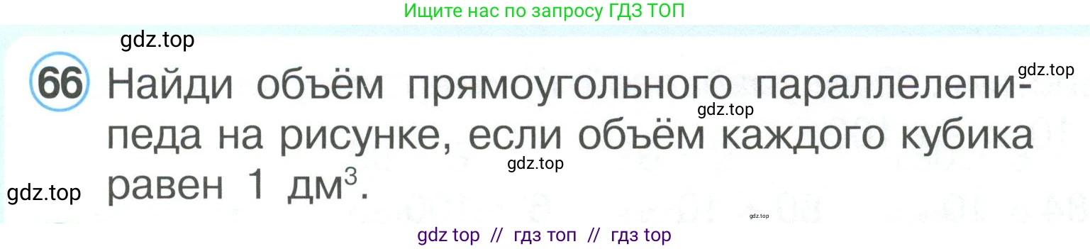 Математика, 2 класс Учебник, автор: Петерсон Людмила Георгиевна, издательство Просвещение, Москва, 2024, голубого цвета, Часть 3, страница 105, номер 66, Условие