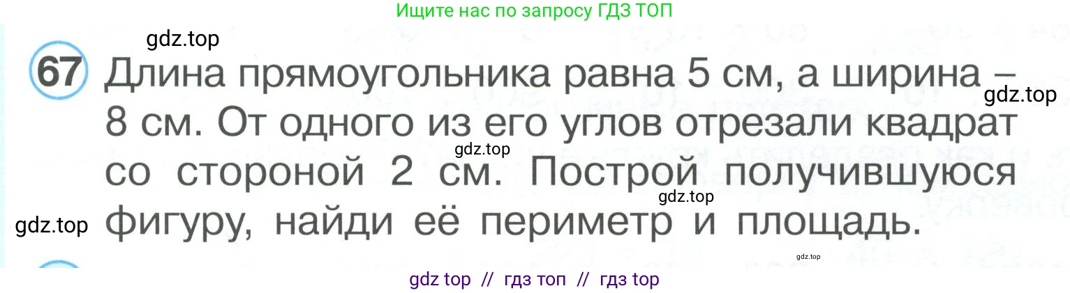Математика, 2 класс Учебник, автор: Петерсон Людмила Георгиевна, издательство Просвещение, Москва, 2024, голубого цвета, Часть 3, страница 105, номер 67, Условие