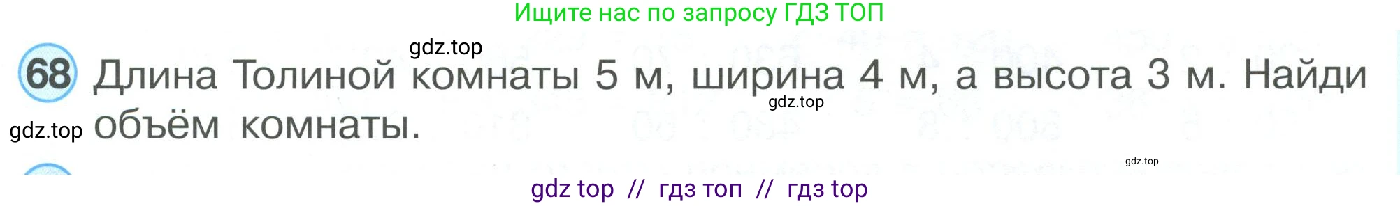 Математика, 2 класс Учебник, автор: Петерсон Людмила Георгиевна, издательство Просвещение, Москва, 2024, голубого цвета, Часть 3, страница 105, номер 68, Условие