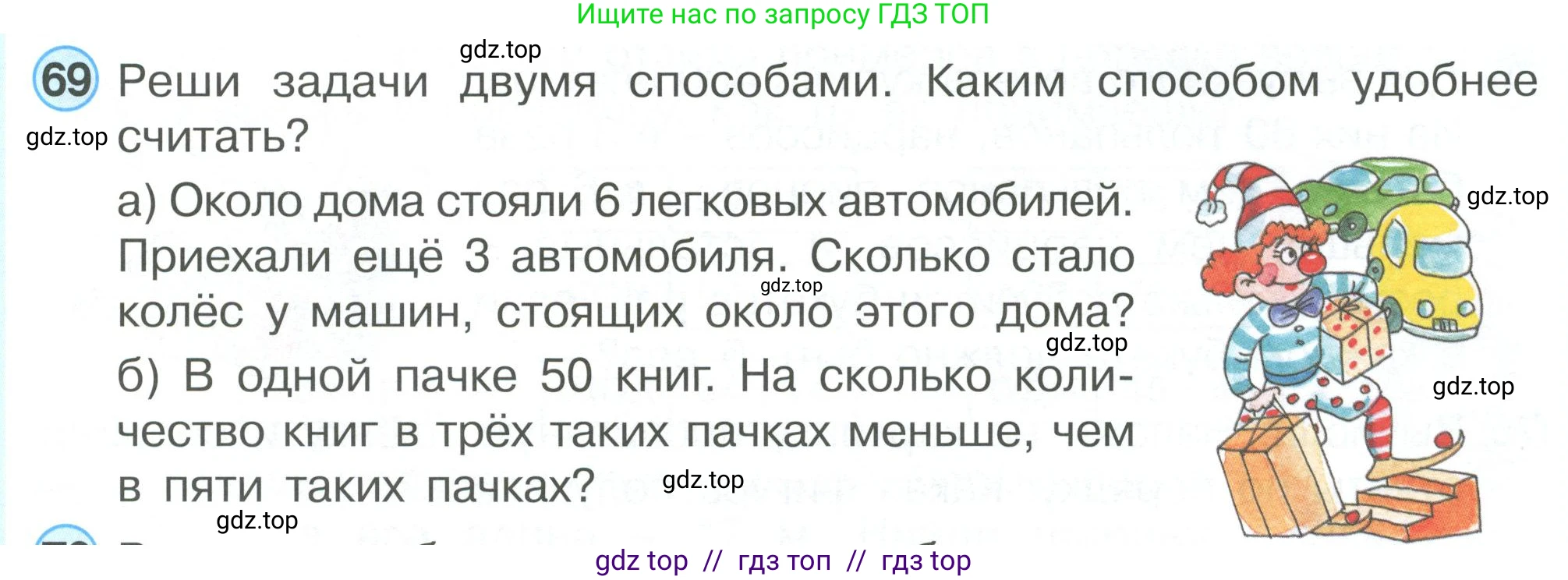 Математика, 2 класс Учебник, автор: Петерсон Людмила Георгиевна, издательство Просвещение, Москва, 2024, голубого цвета, Часть 3, страница 105, номер 69, Условие