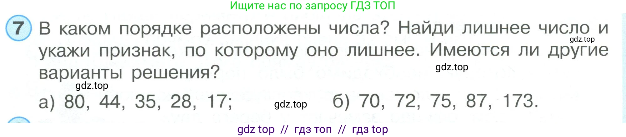 Математика, 2 класс Учебник, автор: Петерсон Людмила Георгиевна, издательство Просвещение, Москва, 2024, голубого цвета, Часть 3, страница 92, номер 7, Условие
