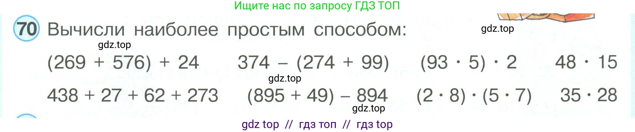 Математика, 2 класс Учебник, автор: Петерсон Людмила Георгиевна, издательство Просвещение, Москва, 2024, голубого цвета, Часть 3, страница 105, номер 70, Условие