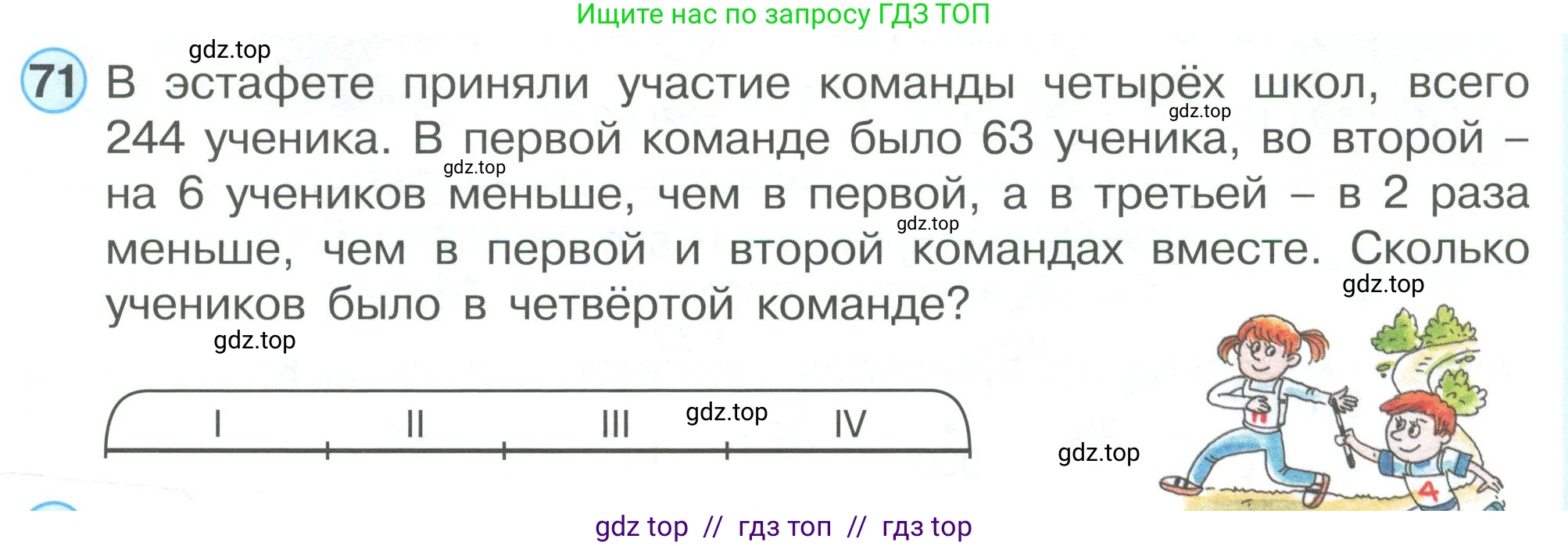 Математика, 2 класс Учебник, автор: Петерсон Людмила Георгиевна, издательство Просвещение, Москва, 2024, голубого цвета, Часть 3, страница 105, номер 71, Условие
