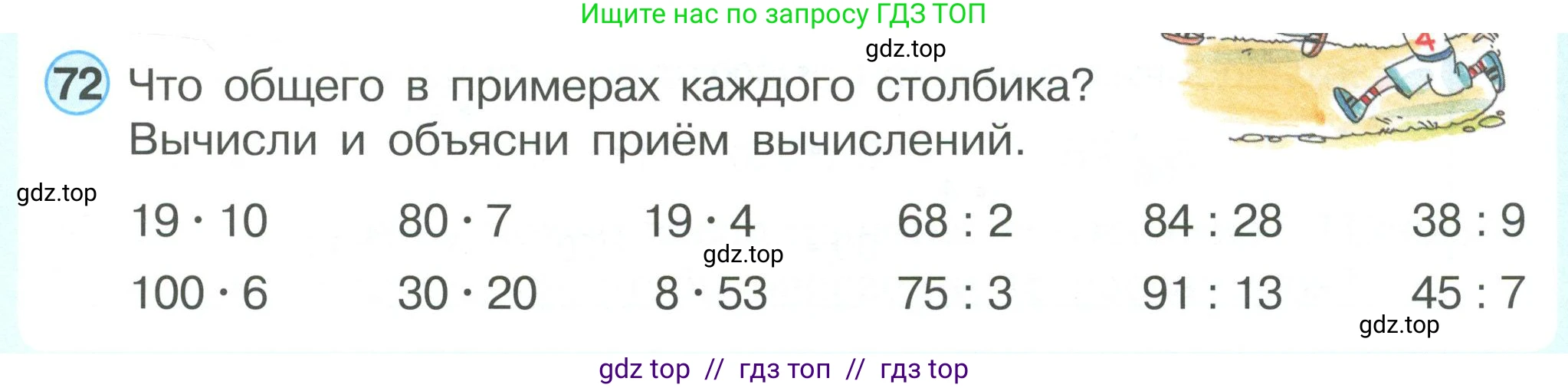 Математика, 2 класс Учебник, автор: Петерсон Людмила Георгиевна, издательство Просвещение, Москва, 2024, голубого цвета, Часть 3, страница 105, номер 72, Условие