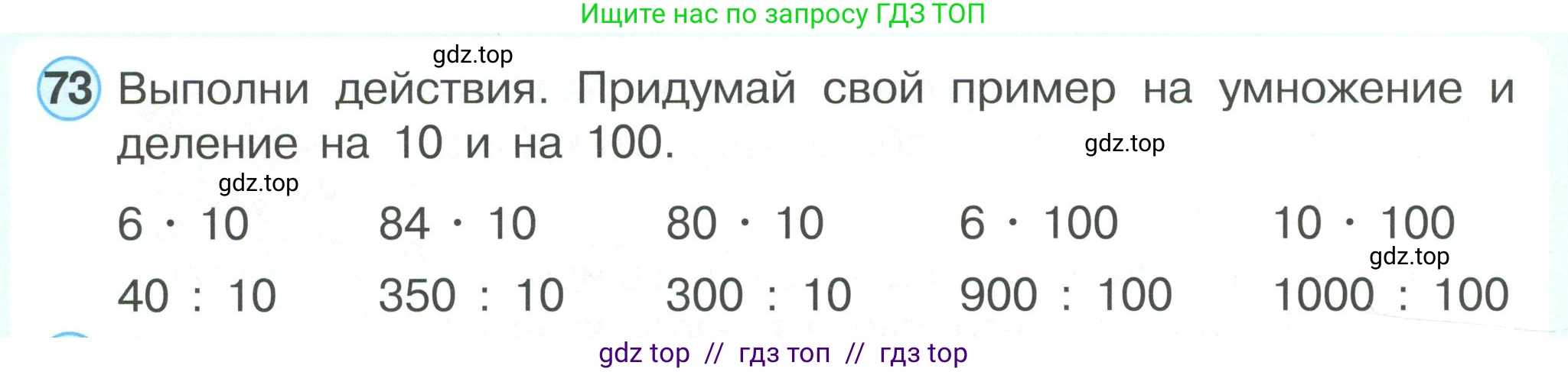 Математика, 2 класс Учебник, автор: Петерсон Людмила Георгиевна, издательство Просвещение, Москва, 2024, голубого цвета, Часть 3, страница 106, номер 73, Условие