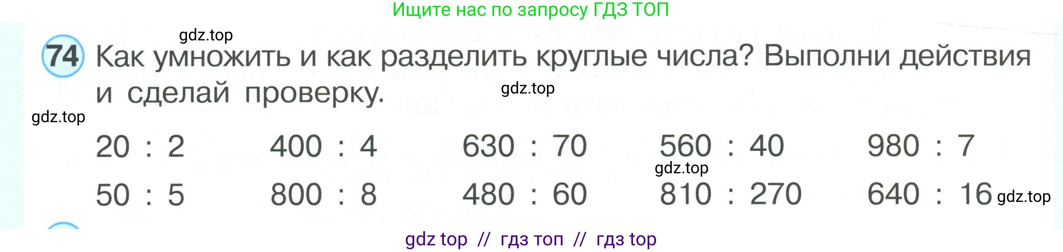 Математика, 2 класс Учебник, автор: Петерсон Людмила Георгиевна, издательство Просвещение, Москва, 2024, голубого цвета, Часть 3, страница 106, номер 74, Условие