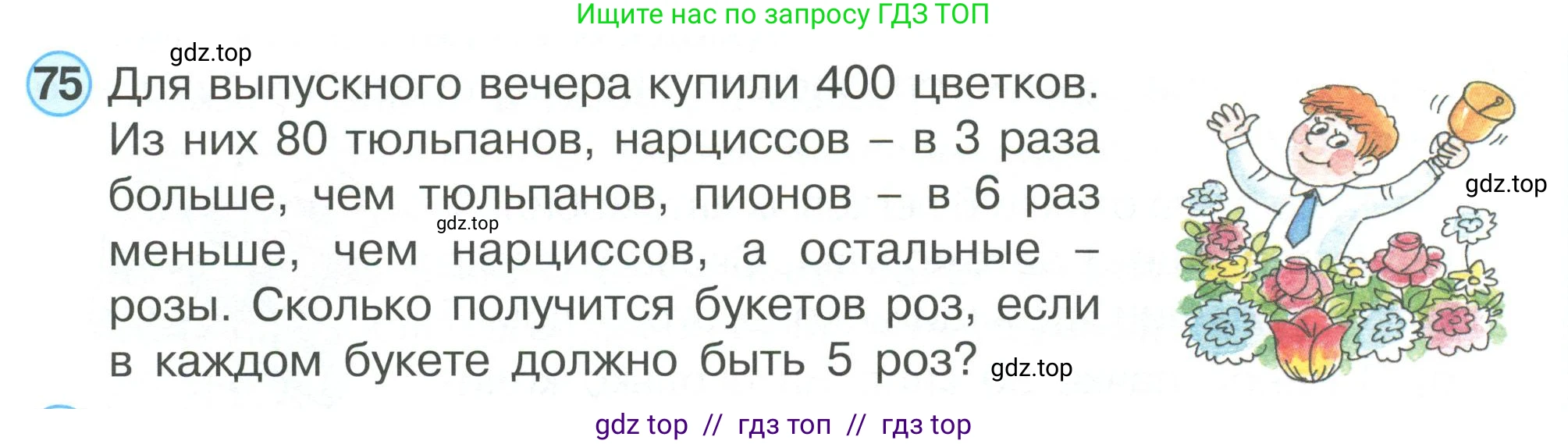 Математика, 2 класс Учебник, автор: Петерсон Людмила Георгиевна, издательство Просвещение, Москва, 2024, голубого цвета, Часть 3, страница 106, номер 75, Условие
