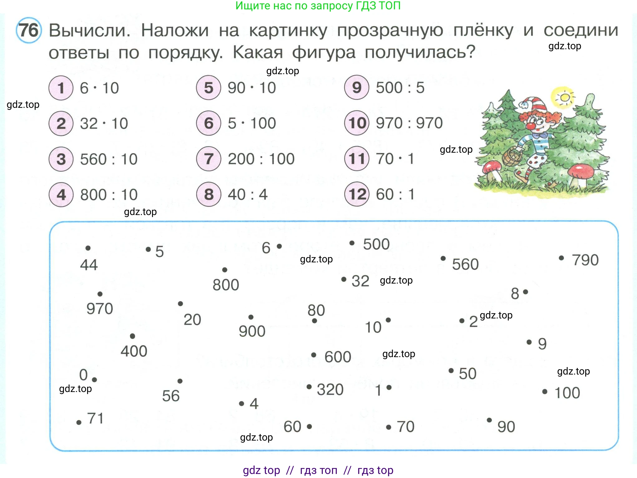 Математика, 2 класс Учебник, автор: Петерсон Людмила Георгиевна, издательство Просвещение, Москва, 2024, голубого цвета, Часть 3, страница 106, номер 76, Условие